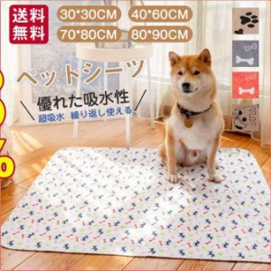 ペットシーツ トイレシート ペット用品 トイレマット 猫 犬 洗える ペットシート おしっこマット 滑り止め 速乾 漏れ防止 吸水 薄型