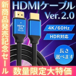 HDMIケーブル  1.5m  Ver.2.0 4K 3D HDMI ケーブル パソコン PC テレビ