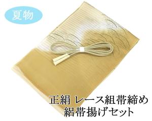 平和屋着物＊夏物 和装小物 帯締め・帯揚げセット レース組 高麗組 霞文