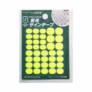 ATHLETE NAIL 蛍光サインテープ イエロー 2枚入り 【アスリートネイル/保護テープ/スポーツ/ネイルケア】