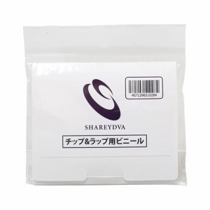 SHAREYDVA チップ&ラップ用ビニール 30枚 【チップラップ/シルク用/ネイルケアツール】