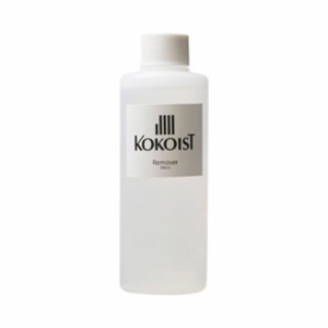 KOKOIST (ココイスト) リムーバー 200ml 【ジェルネイル/ネイル用品】