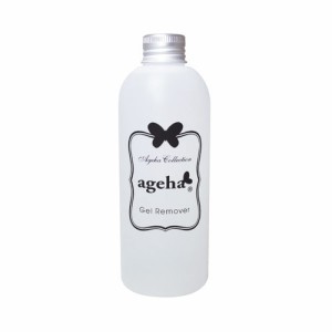 ageha ジェルリムーバー 250mL 【ジェルネイル/ネイル用品】