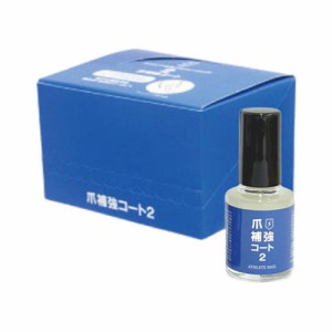 ATHLETE NAIL 爪補強コート2×12本セット 【アスリートネイル/ネイルケア/強化/つめ/ネイルケア】