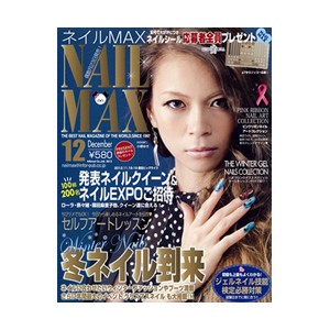 ネイルMAX 2012/12 DECEMBER