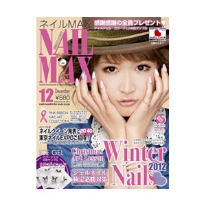 ネイルMAX 2011/12 DECEMBER 