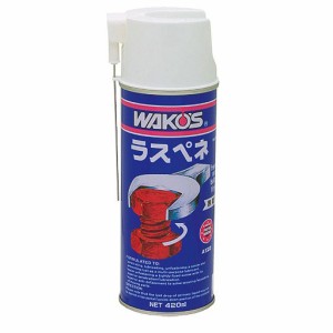 ◆ワコーズ(WAKO’S) ラスペネL RP-L(無臭性浸透潤滑剤) 420ml A120 STRAIGHT/36-0120 (WAKO'S/ワコーズ)