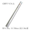 OPP�t�C���� ��30�~700mm�~30m OPP���[�� 5�{