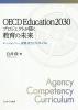 OECD Education2030�v���W�F�N�g���`������̖��� �G�[�W�F���V�[�A�����E�\�͂ƃJ���L������/����r