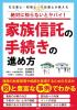 ��΂ɒm��Ȃ��ƃ��o�C!�Ƒ��M���̎葱���̐i�ߕ� �i�@���m�E�ŗ��m�E�s�����m��������/�ԒÊ��I/�č�M�q/���R�_�u