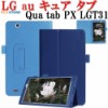 LG au Qua tab PX LGT31  8C` ^ubgP[X ^ubgJo[ X^h@\  Jo[ GW[ LA^u 