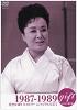 gift ~�V����̑��蕨~ ����Ђ΂� �q�X�g���[in�t�W�e���r 1987~89 [DVD](���Õi)