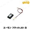 �G�[���� �t���b�gLED �� �J�[�p�i �o�C�N�p�i �O���p�i �O���p�[�c DC12V��p �����F:�� ����d��:20mA �R�[�h����:0.2sq���� ��p����