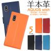 �X�}�z�P�[�X AQUOS wish2 SH-51C wish SHG06 A104SH SH-M20 �蒠�^ �r�{�v �X�}�z�J�o�[ ���n �g�уJ�o�[ �V���v�� �x�[�V�b�N ������ 