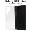 �X�}�z�P�[�X Galaxy S25 Ultra�p �n�[�h�N���A�P�[�X ���� �g�уJ�o�[ �X�g���b�v�z�[���t�� �n�[�h�P�[�X �L�Y ����h�~ �X�}�z�J�o�[ 