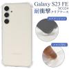 �X�}�z�P�[�X Galaxy S23 FE SCG24�p �ϏՌ��N���A�P�[�X �����ȒP �g�уP�[�X ��� ���� �\�t�g�P�[�X �V���v�� ����h�~ �X�}�z�J�o�[ 
