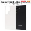 �X�}�z�P�[�X Galaxy S23 Ultra SC-52D SCG20 �n�[�h�z���C�g�P�[�X �� �g�уP�[�X ���n �n�[�h�P�[�X �V���v�� �w�ʕی�J�o�[ ����h�~