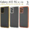 �X�}�z�P�[�X Galaxy A52 5G SC-53B ���^���b�N�o���p�[ �\�t�g�N���A�P�[�X �g�уP�[�X �����ȒP �w�ʕی�J�o�[ �I�V���� �g�уJ�o�[ 