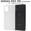 �X�}�[�g�t�H���P�[�X Galaxy A51 5G SC-54A SCG07�p �n�[�h�z���C�g�P�[�X �V���v�� �� �n�[�h�P�[�X �X�}�z�J�o�[ �w�ʕی� ����h�~ 