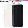 �X�}�z�P�[�X �N���A �n�[�h�P�[�X Galaxy A23 5G�p SC-56C�p SCG18�p �V���v�� ���n ���� �X�g���b�v�z�[�� �����h�~ �o�b�N�J�o�[ �w��