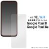 �t�B���� Google Pixel 8 / 8a �p �t���ی� �K���X�t�B���� �O�[�O���s�N�Z��8a �ی�t�B���� �O�[�O���s�N�Z�� �O�[�O�� ���[����҂���