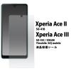 �t���ی�V�[�� Xperia Ace II SO-41B Xperia Ace III SO-53C SOG08 Xperia Ace II SO-41B �t���ی� ��ʕی� �ی�t�B���� ���� �N���A 