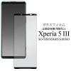 �t�B���� Xperia 5 III SO-53B SOG05 A103SO�p �t���ی� �K���X�t�B���� �����^�C�v �\�蒼���\ ���h�~ ��U�h�~���H �S��� �ی� �G�N