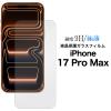 �K���X�t�B���� iPhone17ProMax �ɔ� �d�x9H �ی�V�[�� ���� �ی�V�[�g ��G�芊�炩 �ی�t�B���� ���h�~ ����h�~ ��U�h�~ �t���ی�
