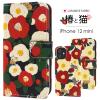 �X�}�[�g�t�H���P�[�X iPhone12mini�p �蒠�^ �L�� ���� �L���[�g �ւƔL �ɂ�� �L �L�͗l �J�W���A�� �����ȒP �a�� �a�� ������ 