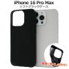 �X�}�z�P�[�X iPhone16 ProMax �\�t�g�u���b�N�P�[�X �A�C�t�H��16 �v���}�b�N�X �w�� �\�t�g�P�[�X TPU �ی� �J�o�[ ���F ���� ���n �_