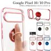 �X�}�z�P�[�X Google Pixel10 Google Pixel10Pro�p �X�}�z�����O�t�� ���^���J���[ �o���p�[ �\�t�g�N���A�P�[�X �����ȒP ������� ��i