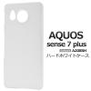 �X�}�z�P�[�X ���F ���n �n�[�h�P�[�X AQUOS sense7 plus A208SH�p �V���v�� �z���C�g �X�g���b�v�z�[�� �����΍� �w�ʕی� �o�b�N�J�o�[