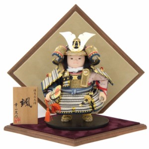 五月人形 子ども大将 平飾り 男の子 幅40cm（245to1107）幸一光 颯 鎧着若大将 菱飾りベルベット赤 小 ym1070（gk149/yb1105/gs1081） 端