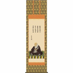 [掛軸][親鸞聖人御影]大森宗華[尺三][仏画の掛軸][H29E1-S040-3]【代引き不可】