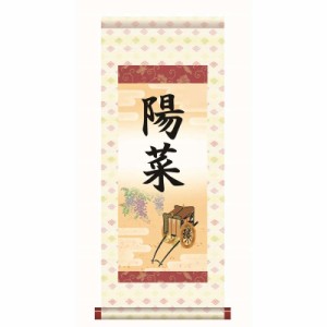 【名前入り掛軸】 [本格表装] [桃の節句] 【御所車】 [掛軸単品] [中] [HTG004-mt]【代引き不可】