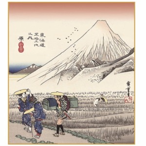 色紙絵 東海道五十三次 【原　朝之富士】 歌川広重 [K3-041]【代引き不可】