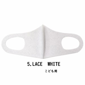 ファッション グッズ デザイナーズマスク 子ども用/LACE　WHITE  hw706-5