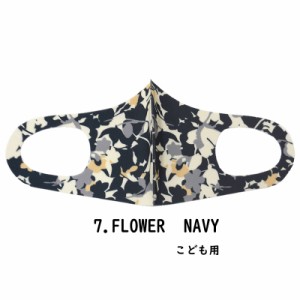 ファッション グッズ デザイナーズマスク 子ども用/FLOWER　NAVY  hw706-7