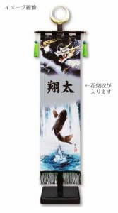 室内幟旗飾り 花個紋のみ 黒色プリント花個紋入り 登龍門 大・日輪付 飾り台付き 高さ94.5cm （153093） 山水画 五月人形