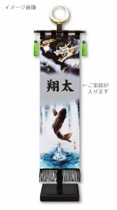 室内幟旗飾り 家紋のみ 黒色プリント家紋入り 登龍門 大・日輪付 飾り台付き 高さ94.5cm （153093） 山水画 五月人形