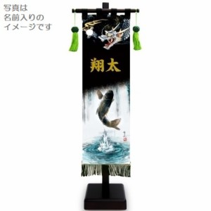 室内幟旗飾り 家紋のみ 金色プリント家紋入り 登竜門 小 飾り台付き 高さ55.5cm （153160） 黒染め 五月人形