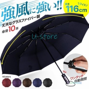 折りたたみ傘 丈夫 大きいサイズ メンズ レディース ワンタッチ 自動開閉軽量 コンパクト 日傘雨傘兼用 晴雨兼用
