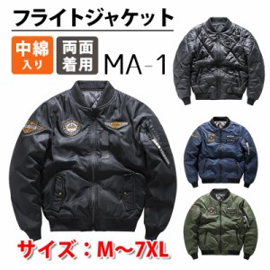 MA-1 メンズ フライトジャケット 中綿入り ダウンジャケット 秋冬 両面着用 アウター ブルゾン