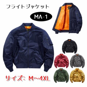 フライトジャケット ブルゾン ma-1 メンズ ジャケット ライダースジャケット