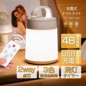 デスクライト ナイトライト 充電式 無極調光 リモコン タイマー 授乳 子供部屋 寝室 ベッドサイド 赤ちゃん led キャンプ 非常灯 おしゃ