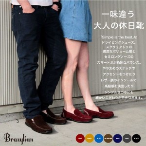 ドライビングシューズ メンズシューズ 紳士靴 メンズファッション 靴 BRAZYLIAN CASUAL カジュアル スリッポン 大人 リラックス 父の日