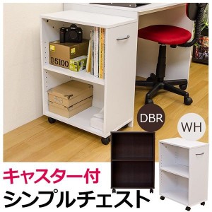 チェスト タンス 衣類収納 家具 インテリア シンプルチェスト DBR WH デスクサイド 役立つ 可動棚 3cmピッチ 便利