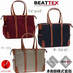 ブリーフケース ビジネスバッグ メンズバッグ メンズファッション 新素材 ビートテックス使用 ビジネス トートバッグ 鞄の聖地
