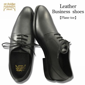 ビジネスシューズ メンズシューズ 紳士靴 メンズファッション 靴 en bridge classic 本革 プレーントゥ アーチサポートインソール