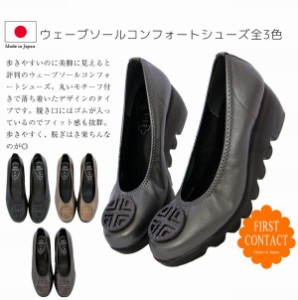 パンプス レディースシューズ レディースファッション 靴 日本製 ウェーブソール ウェッジパンプス コンフォートシューズ 程よくフィット